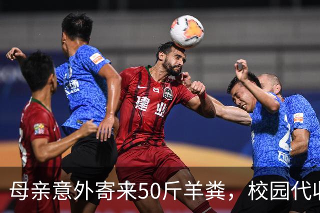母亲意外寄来50斤羊粪，校园代收站存放20天，令人哭笑不得的送货故事